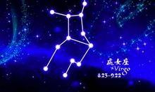 处女座今日运势2016年12月4日