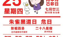 闹闹女巫店每日运势2016年8月23日