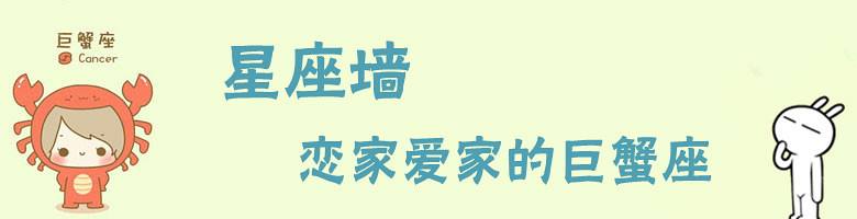 巨蟹座今天6月1日2015年6月1日