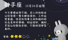 猫石对话每日运势2016年12月24日