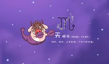 天蝎座今日运势2015年6月1日