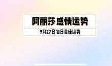 天蝎座今日运势2016年9月4日