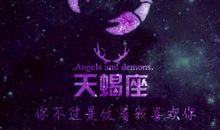 天蝎座今日运势2016年9月8日