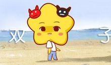 判答 2019年双子座年度运势