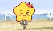 判答 2019年巨蟹座年度运势