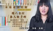 唐立淇每日运势2013年10月28日