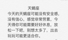 天蝎座今日运势2015年12月31日