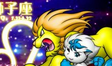 狮子座今日运势2016年12月25日