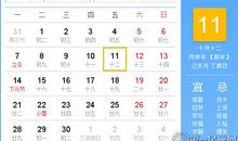 时辰吉凶：2016年11月11日时辰吉凶查询