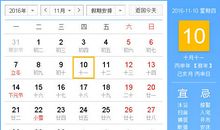 时辰吉凶：2016年11月10日时辰吉凶查询