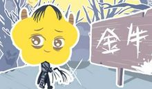 金牛星座爱情骗局的三个阶段