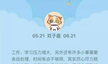 双子座今日运势2016年10月11日