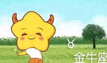 金牛座和金牛座的爱情婚姻怎么样 能长久吗