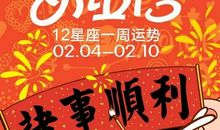 闹闹女巫店每日运势2016年5月19日