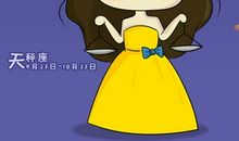 天秤座今日运势2016年5月20日