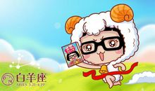 白羊座今日运势2016年8月5日