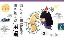 闹闹女巫店每日运势2016年8月2日