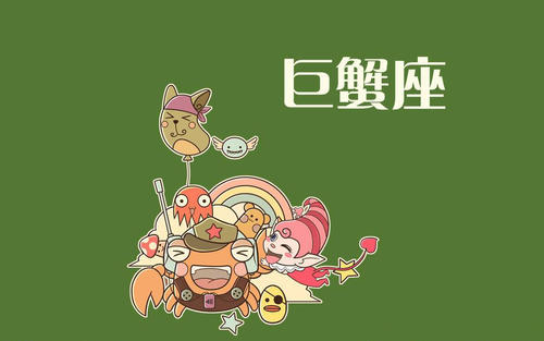 巨蟹座今天于2016年5月28日