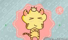 属虎男生是怎样凭实力单身的