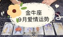 金牛座今日运势2016年6月3日