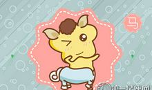 属马男生是怎样凭实力单身的