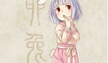 神准的生肖兔性格透彻解析