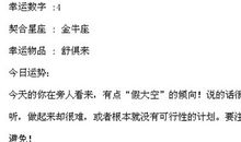 闹闹女巫店每日运势2015年7月29日