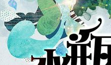 水瓶座今日运势2015年12月22日