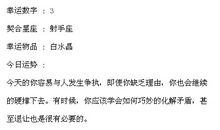 闹闹女巫店每日运势2015年7月22日