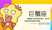 巨蟹座今日运势2016年1月26日