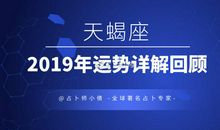 天蝎座今日运势2016年1月25日
