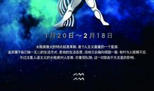 水瓶座今日运势2016年1月30日