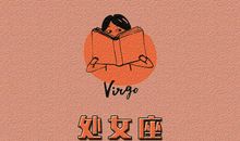 处女座今日运势2016年2月19日