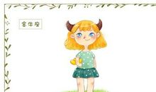 金牛座今日运势2015年9月14日