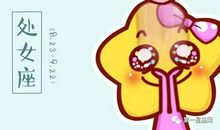 摩羯座今日运势2015年9月13日