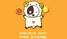 白羊座今日运势2015年9月14日