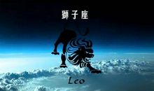 狮子座今日运势2015年9月14日