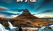 射手座今日运势2015年10月2日