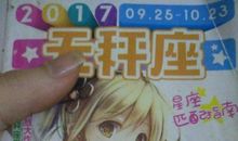 天秤座今日运势2016年3月18日