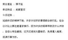 闹闹女巫店每日运势2015年8月5日