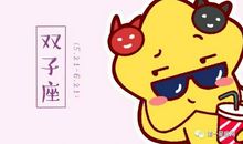 双子座今日运势2015年8月19日