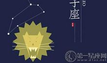 狮子座今日运势2015年11月11日