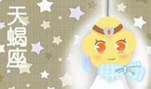 闹闹女巫 十二星座一周运势解析11.9-11.15