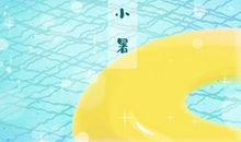 2021年小暑是二十四节气第几个 代表的相关节气谚语