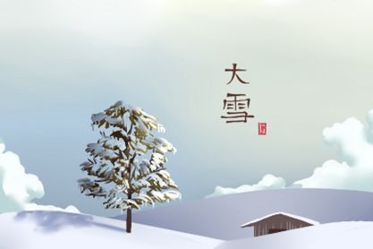 2020多个大雪天气是多少？