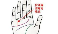 2017年财运稳定的手相特征都有哪些?