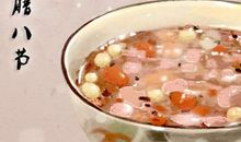 2021年腊八节蕴含的意义 吃腊八粥的意义