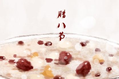 2021年的Laba Festival在早上起源于晚上喝酒或喝Laba Porridge