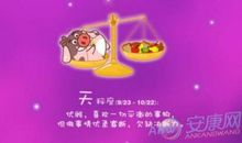 天秤座今日运势2015年5月26日