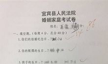 夫妻做离婚考卷 都上80分被判不准离婚